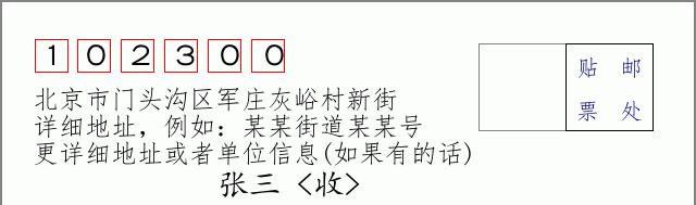 邮编信封：邮政编码572000-海南省南沙群岛