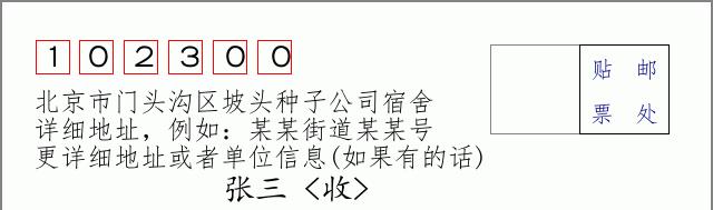 邮编信封：邮政编码572000-海南省南沙群岛