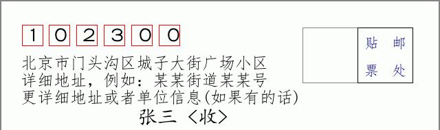 邮编信封：邮政编码572000-海南省南沙群岛