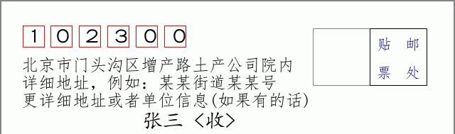 邮编信封：邮政编码572000-海南省南沙群岛