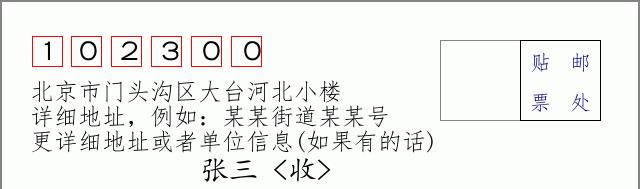 邮编信封：邮政编码572000-海南省南沙群岛