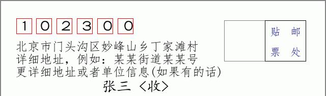 邮编信封：邮政编码572000-海南省南沙群岛