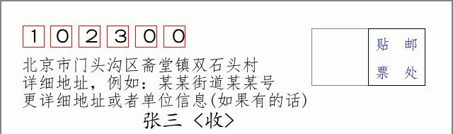 邮编信封：邮政编码572000-海南省南沙群岛