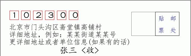 邮编信封：邮政编码572000-海南省南沙群岛