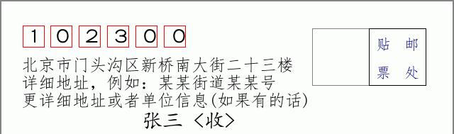 邮编信封：邮政编码572000-海南省南沙群岛