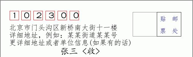 邮编信封：邮政编码572000-海南省南沙群岛