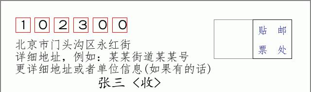 邮编信封：邮政编码572000-海南省南沙群岛