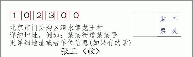 邮编信封：邮政编码572000-海南省南沙群岛