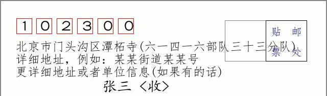 邮编信封：邮政编码572000-海南省南沙群岛