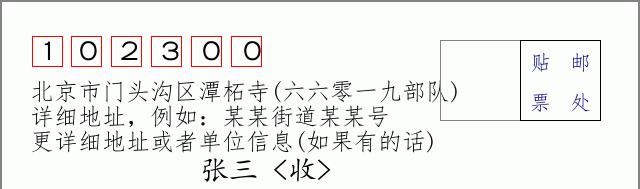 邮编信封：邮政编码572000-海南省南沙群岛