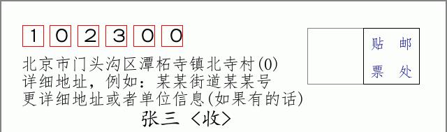 邮编信封：邮政编码572000-海南省南沙群岛