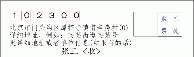 邮编信封：邮政编码572000-海南省南沙群岛