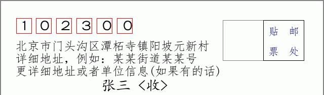 邮编信封：邮政编码572000-海南省南沙群岛