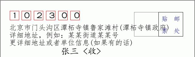 邮编信封：邮政编码572000-海南省南沙群岛