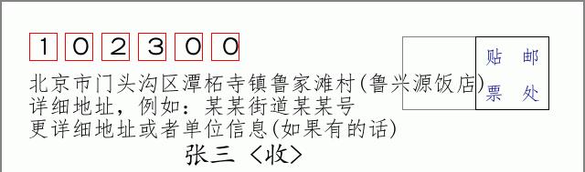 邮编信封：邮政编码572000-海南省南沙群岛