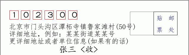 邮编信封：邮政编码572000-海南省南沙群岛