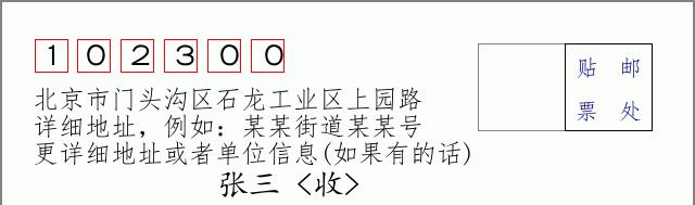 邮编信封：邮政编码572000-海南省南沙群岛