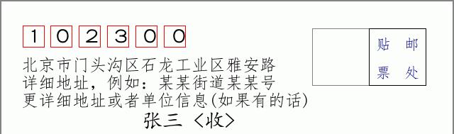 邮编信封：邮政编码572000-海南省南沙群岛