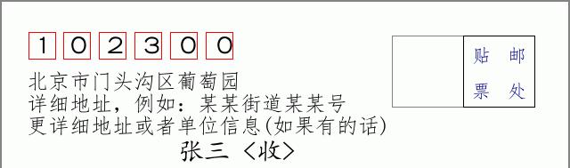 邮编信封：邮政编码572000-海南省南沙群岛