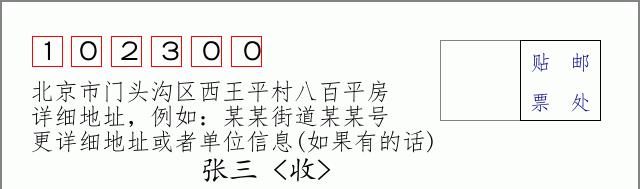 邮编信封：邮政编码572000-海南省南沙群岛