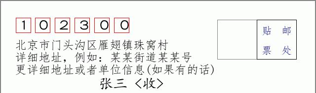 邮编信封：邮政编码572000-海南省南沙群岛