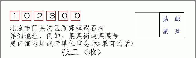 邮编信封：邮政编码572000-海南省南沙群岛