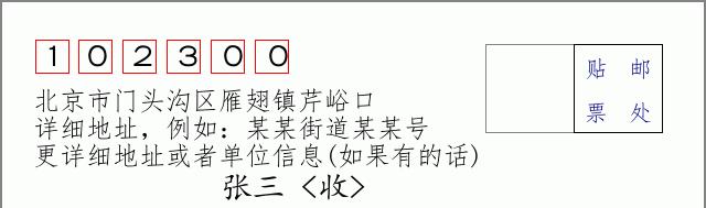 邮编信封：邮政编码572000-海南省南沙群岛