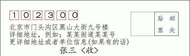 邮编信封：邮政编码572000-海南省南沙群岛