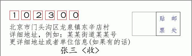 邮编信封：邮政编码572000-海南省南沙群岛