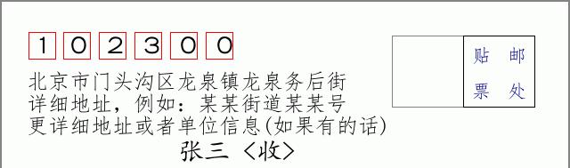 邮编信封：邮政编码572000-海南省南沙群岛