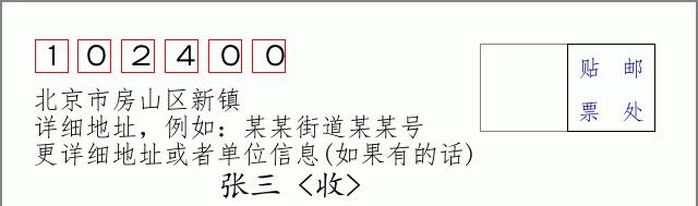 邮编信封：邮政编码572000-海南省南沙群岛