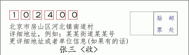 邮编信封：邮政编码572000-海南省南沙群岛