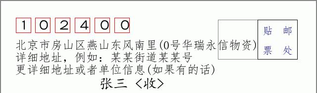 邮编信封：邮政编码572000-海南省南沙群岛