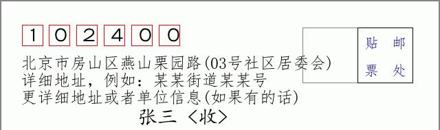 邮编信封：邮政编码572000-海南省南沙群岛