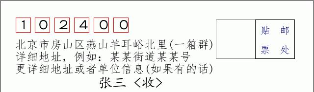 邮编信封：邮政编码572000-海南省南沙群岛