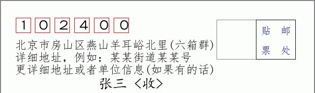 邮编信封：邮政编码572000-海南省南沙群岛