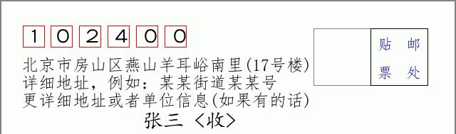 邮编信封：邮政编码572000-海南省南沙群岛