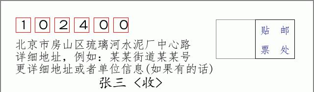 邮编信封：邮政编码572000-海南省南沙群岛