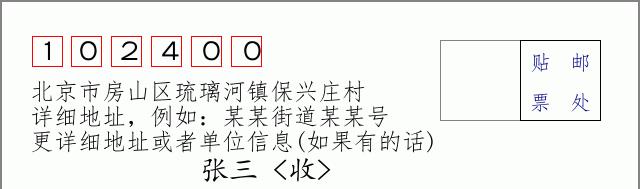 邮编信封：邮政编码572000-海南省南沙群岛