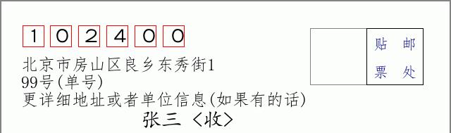 邮编信封：邮政编码572000-海南省南沙群岛