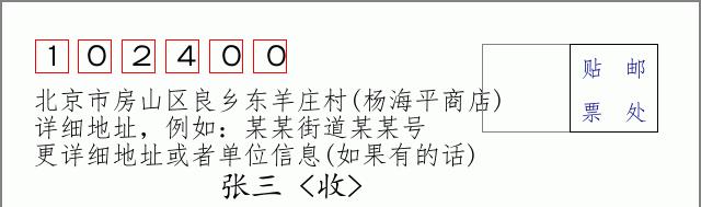 邮编信封：邮政编码572000-海南省南沙群岛