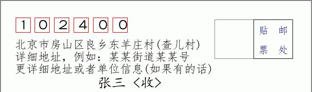 邮编信封：邮政编码572000-海南省南沙群岛