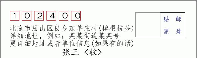 邮编信封：邮政编码572000-海南省南沙群岛