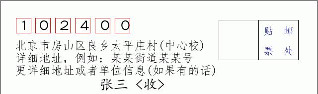 邮编信封：邮政编码572000-海南省南沙群岛