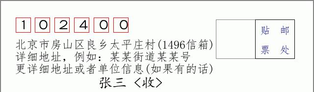 邮编信封：邮政编码572000-海南省南沙群岛