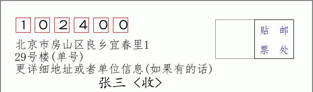 邮编信封：邮政编码572000-海南省南沙群岛