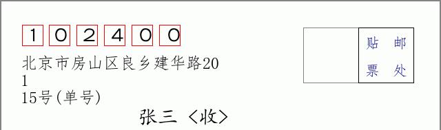 邮编信封：邮政编码572000-海南省南沙群岛