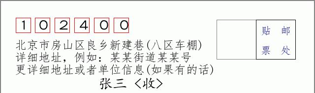 邮编信封：邮政编码572000-海南省南沙群岛