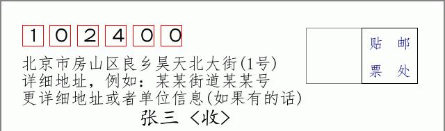 邮编信封：邮政编码572000-海南省南沙群岛