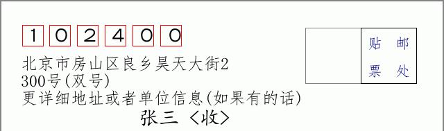 邮编信封：邮政编码572000-海南省南沙群岛